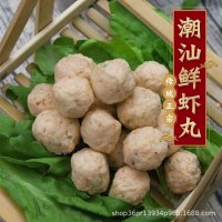 批發(fā)正宗潮汕蝦丸手工達濠特產(chǎn)蝦丸新鮮爽口丸子手打火鍋丸子500g