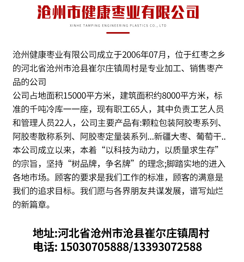 健康棗業(yè)_05.jpg