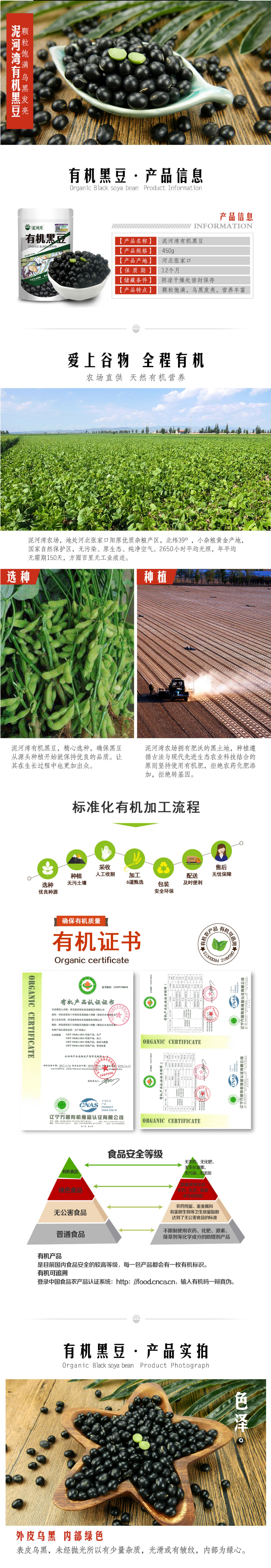 有機(jī)黑豆.jpg
