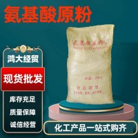 批發(fā)氨基酸原粉全水溶農(nóng)用滴灌水產(chǎn)養(yǎng)殖用肥農(nóng)用植物生長調節(jié)原粉