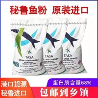 秘魯蒸汽魚粉魚粉蛋白68% 飼料級魚粉批發(fā)家禽水產(chǎn)寵物包物流