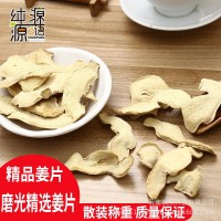 批發(fā)云南羅平小黃姜干姜片食用老姜片精品磨光姜片