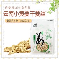 云南羅平小黃姜原味干姜絲老姜絲泡茶生姜絲純干生姜絲干500g袋裝