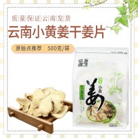 小黃姜干姜片生姜片食用云南羅平小黃姜片純姜片老姜片