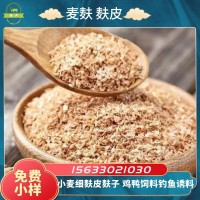 現(xiàn)貨供應(yīng)豬牛羊動(dòng)物飼料用小麥麩 玉米粉 干凈無(wú)雜質(zhì)粗麥麩皮