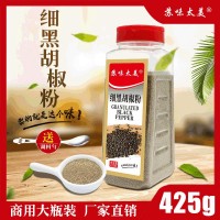 細黑胡椒粉425g細黑椒碎調(diào)料西餐家用披薩烘焙牛排配料生產(chǎn)廠家