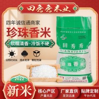 田秀秀珍珠香米 5KG軟糯香米珍珠米壽司米10斤家庭首選當(dāng)季新米