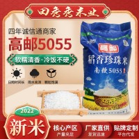 5055高郵稻香珍珠米25KG 廠家供應(yīng)圓粒珍珠米2022年新大米