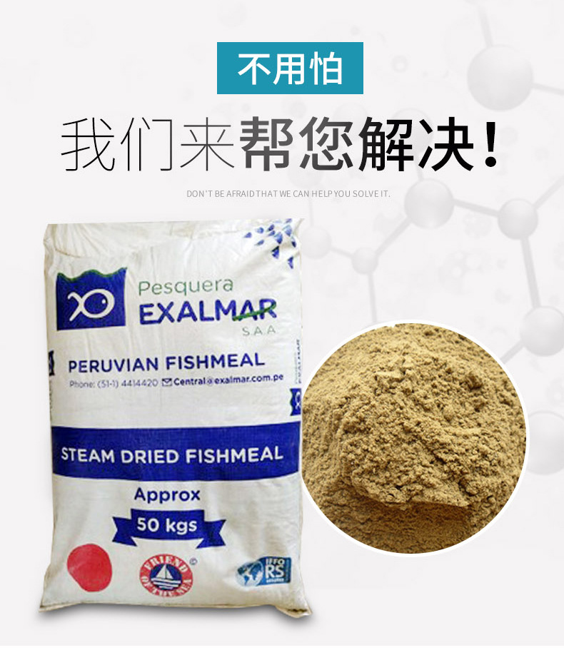 秘魯魚粉_03.jpg