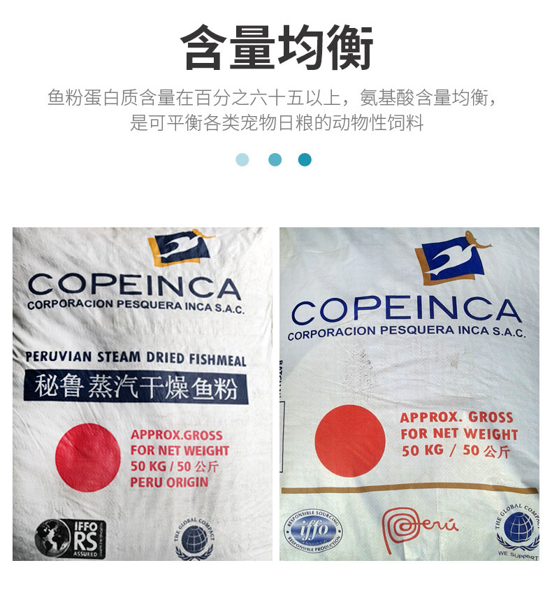 秘魯魚粉_04.jpg