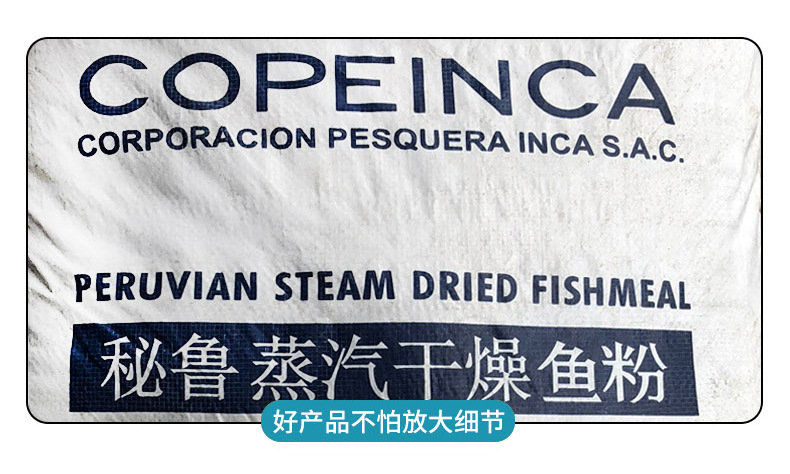 秘魯魚粉_10.jpg