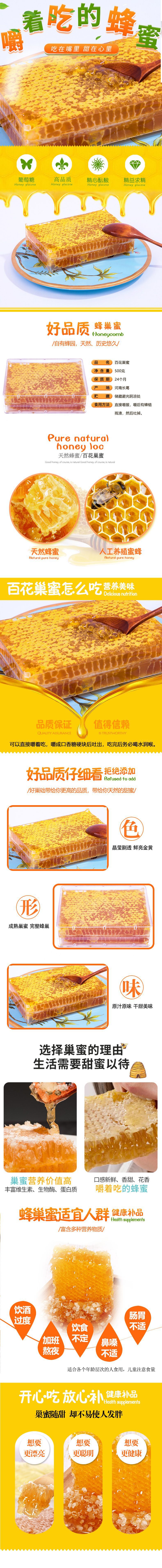 百花巢蜜詳情1.jpg