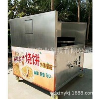 燒餅機(jī)全自動(dòng)商用燃?xì)饪撅灆C(jī)流動(dòng)旋轉(zhuǎn)燒餅爐五香肉夾饃燒餅機(jī)器