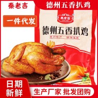 產地貨源 整只扒雞500g 熟食鹵味特產德州五香扒雞真空包裝燒雞