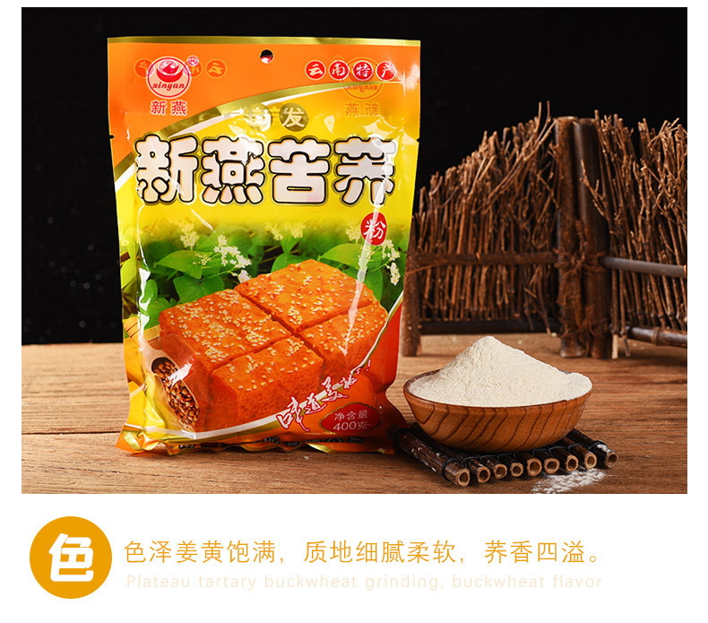 苦蕎粉_06.jpg