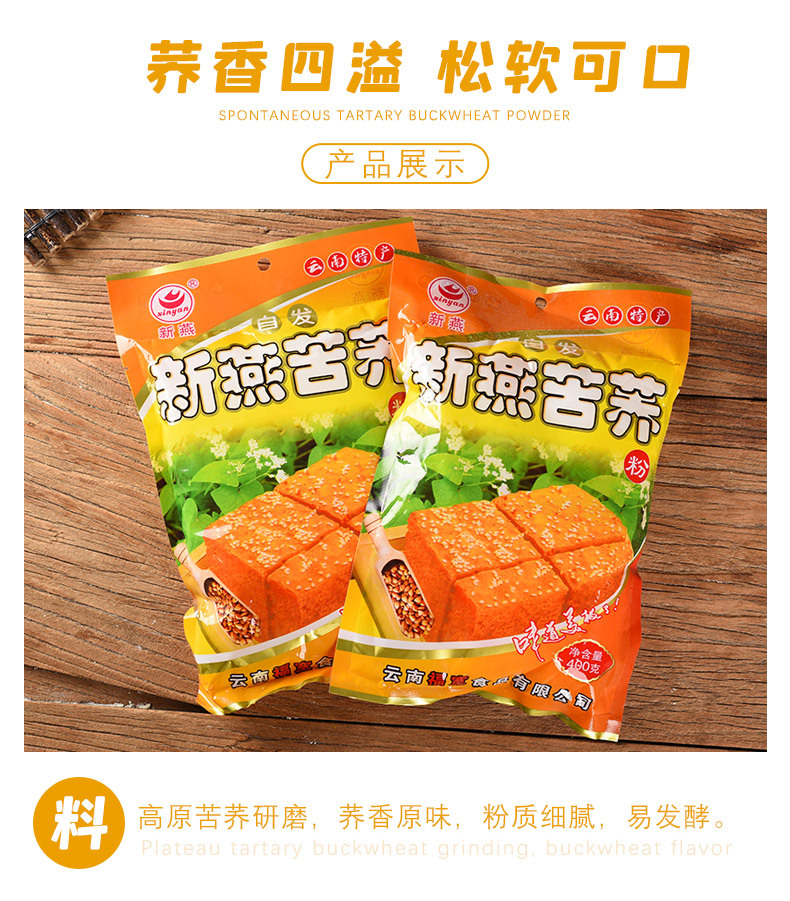 苦蕎粉_05.jpg