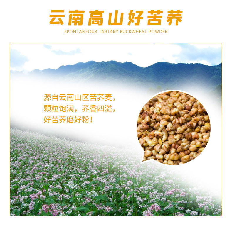 苦蕎粉_04.jpg