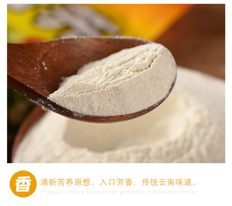 苦蕎粉_07.jpg