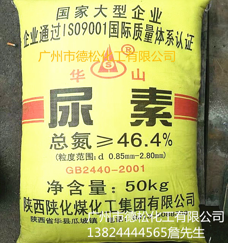 華山尿素