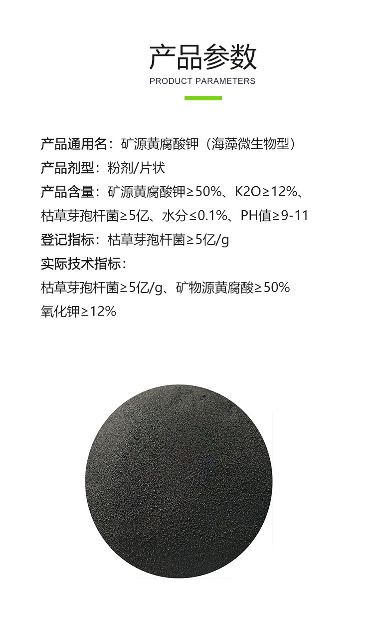 詳情-礦源黃腐酸鉀詳情02_05