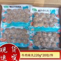 福春園鎖鮮裝潮汕牛肉味丸220g*20包關東煮麻辣燙火鍋丸子食材