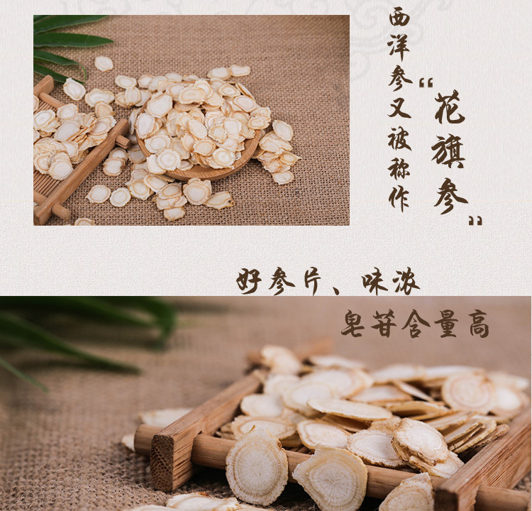 西洋參_07