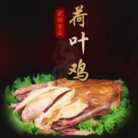 山東特產(chǎn)武訓(xùn)荷葉燒雞550克荷葉燒雞整只批發(fā)零售量大優(yōu)惠