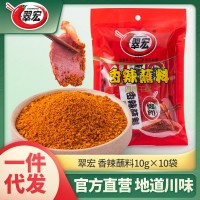 翠宏四川辣椒面10g*10袋裝香辣蘸料干碟餐飲開店火鍋串串燒烤調(diào)料
