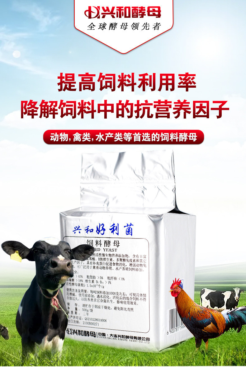 生物飼料詳情頁_01.jpg