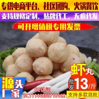 廠家自營批發(fā)汕頭達濠蝦丸速凍火鍋肉丸潮汕傳統(tǒng)美味佳肴一件代發(fā)
