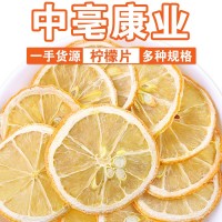 廠家批發(fā)安岳烘干檸檬片 散裝新貨檸檬干 花果茶凍干檸檬水果片茶