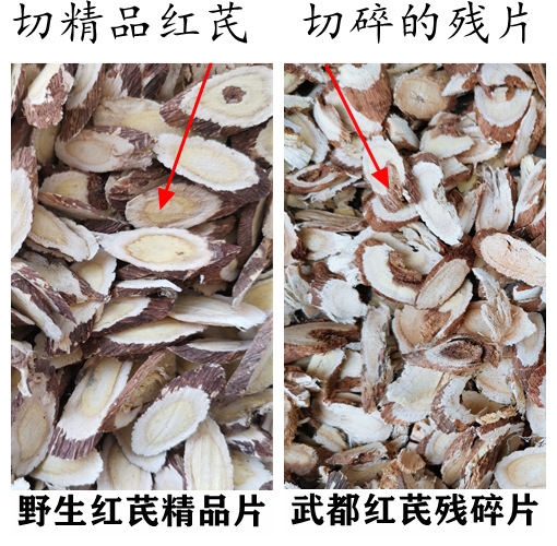 紅芪精品殘片對比圖片