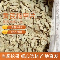黃芪指甲片 甘肅無熏中藥材黃芪片干貨無熏散裝煲湯泡茶批發(fā)