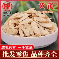 甘肅岷縣黃芪干貨 中藥材北芪斜片生黃芪大片散裝現(xiàn)貨供應可磨粉