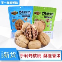 熟核桃奶香味草本味薄皮核桃400g 堅(jiān)果核桃2022年新貨手剝烤核桃