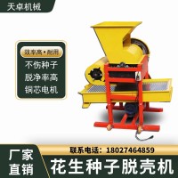 全自動油茶果茶籽剝殼機 高效節(jié)能腰果花生脫殼機 板栗杏仁去皮機