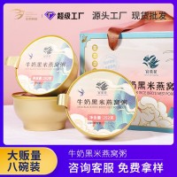 燕窩粥252g牛奶黑米粥美容養(yǎng)顏孕婦滋補東南燕都燕窩禮盒年貨批發(fā)