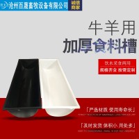 廠家加厚牛羊用食料槽 飲水槽喂牛食槽加厚長條食料槽加深飼料盒