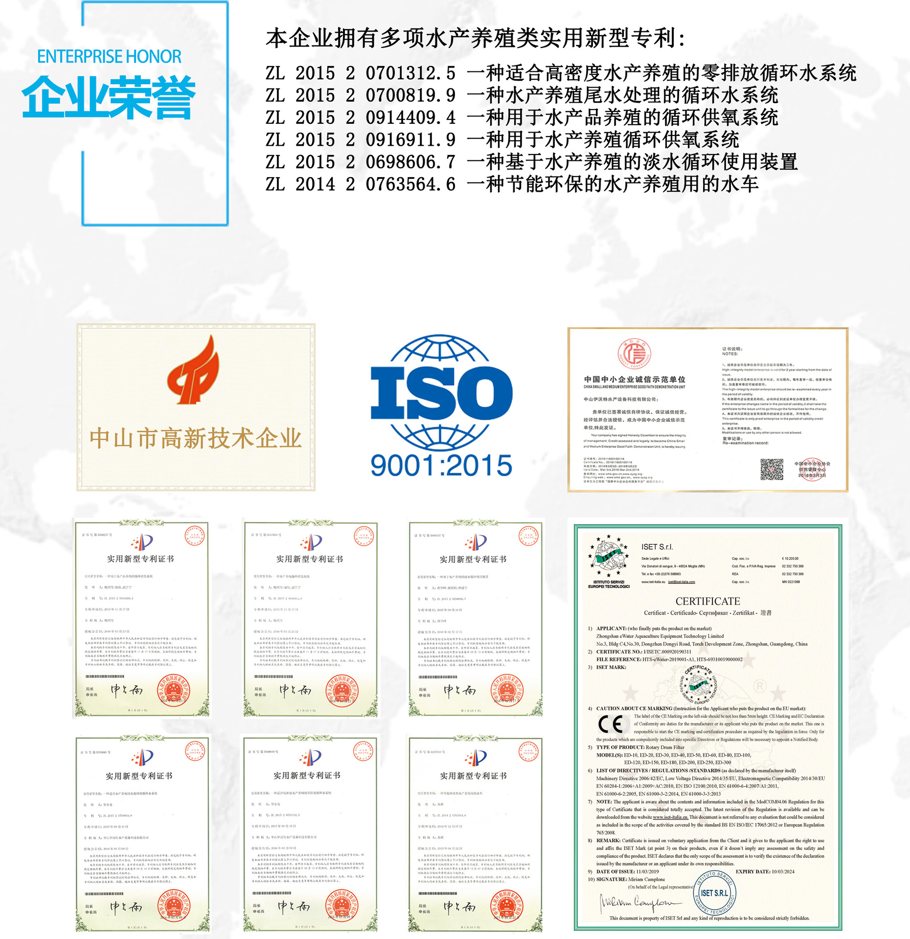 企業(yè)榮譽.jpg
