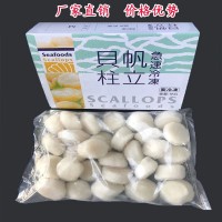批發(fā)熟凍40/50帆立貝 冷凍海鮮大粒蝦夷扇貝肉 燒烤自助餐 2kg/包