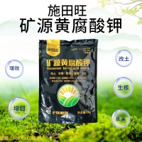 滬聯(lián)施田旺礦源黃腐酸鉀葉面肥沖施肥生根膨果增效肥抗重茬水溶肥