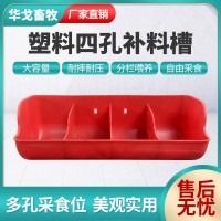 現(xiàn)貨塑料四孔補料槽加厚仔豬多孔位料槽雞鴨鵝小豬料槽包郵