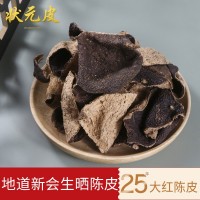 25年大紅新會梅江陳皮特產新會陳皮 批發(fā)老陳皮 自然生曬陳皮泡茶