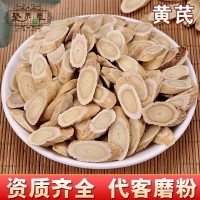 中藥材批發(fā) 黃芪 無(wú)硫新貨 黃芪片 規(guī)格齊全 量大價(jià)優(yōu) 可開(kāi)發(fā)票