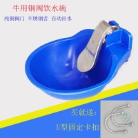 牛用飲水碗 牛羊喝水碗 牛喝水器養(yǎng)殖設(shè)備 育肥奶牛羊馬驢飲水槽