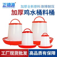 加厚款9KG 飼料桶 連網(wǎng)雞用料桶 雞喂料桶 喂雞飼料桶 養(yǎng)雞料桶