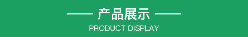 產(chǎn)品展示.jpg