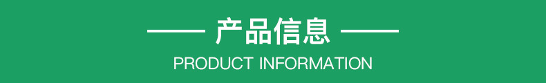 產(chǎn)品信息.jpg