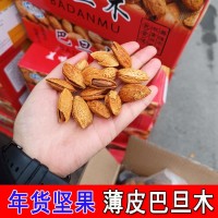 巴旦木堅果 薄皮巴旦木散裝批發(fā) 年貨堅果 辦公室小零食地攤貨源