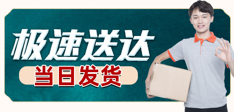 極速發(fā)貨.jpg